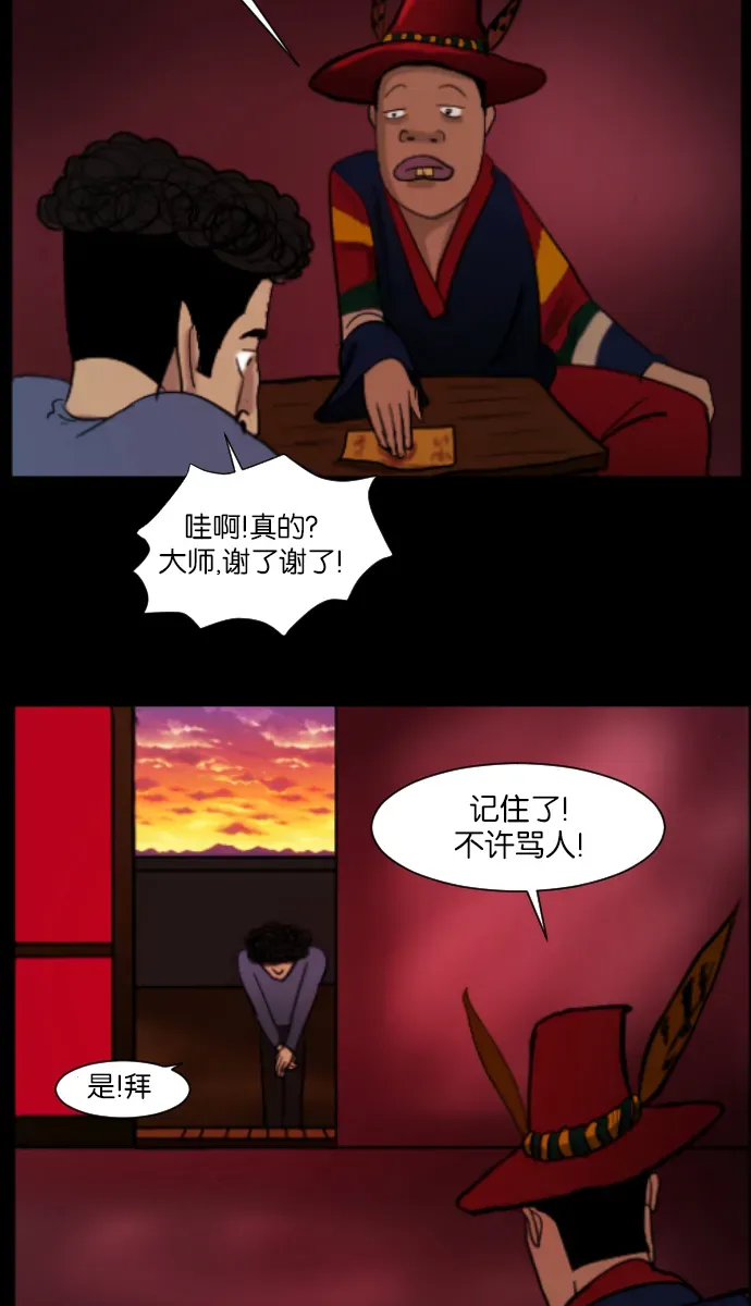 原住民逗比漫画 [第4话] 巫师之眼 第41页