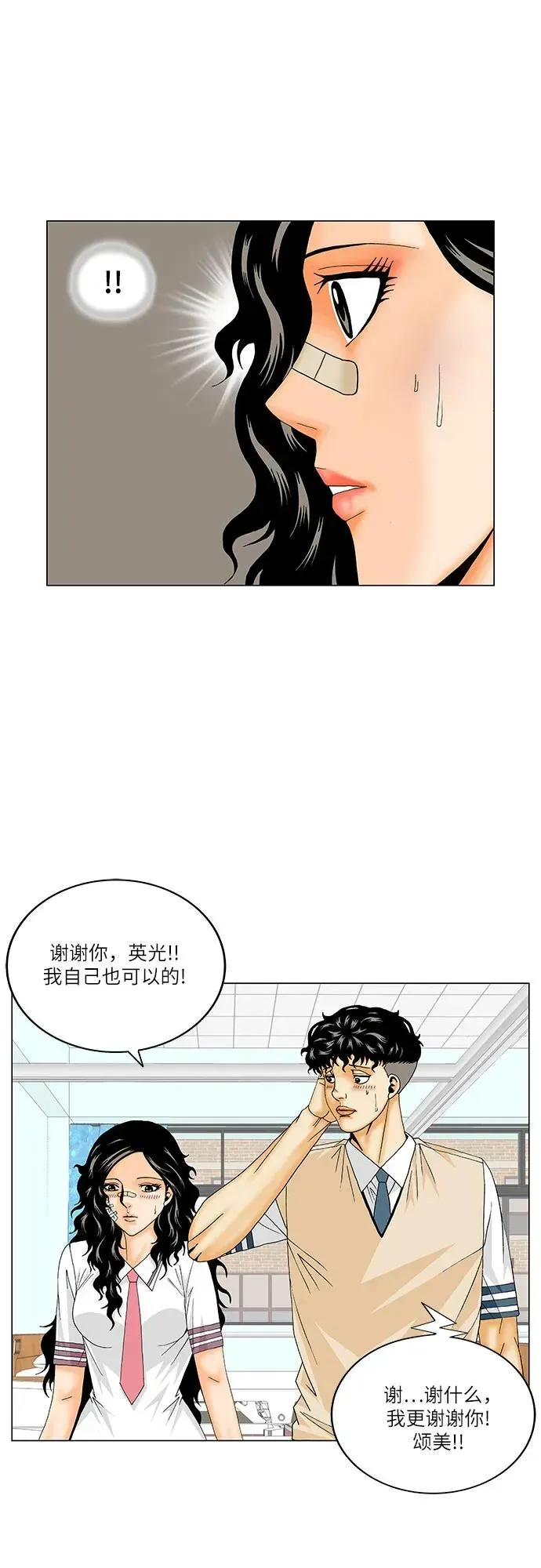 最强传说姜海孝 第196話 第42页