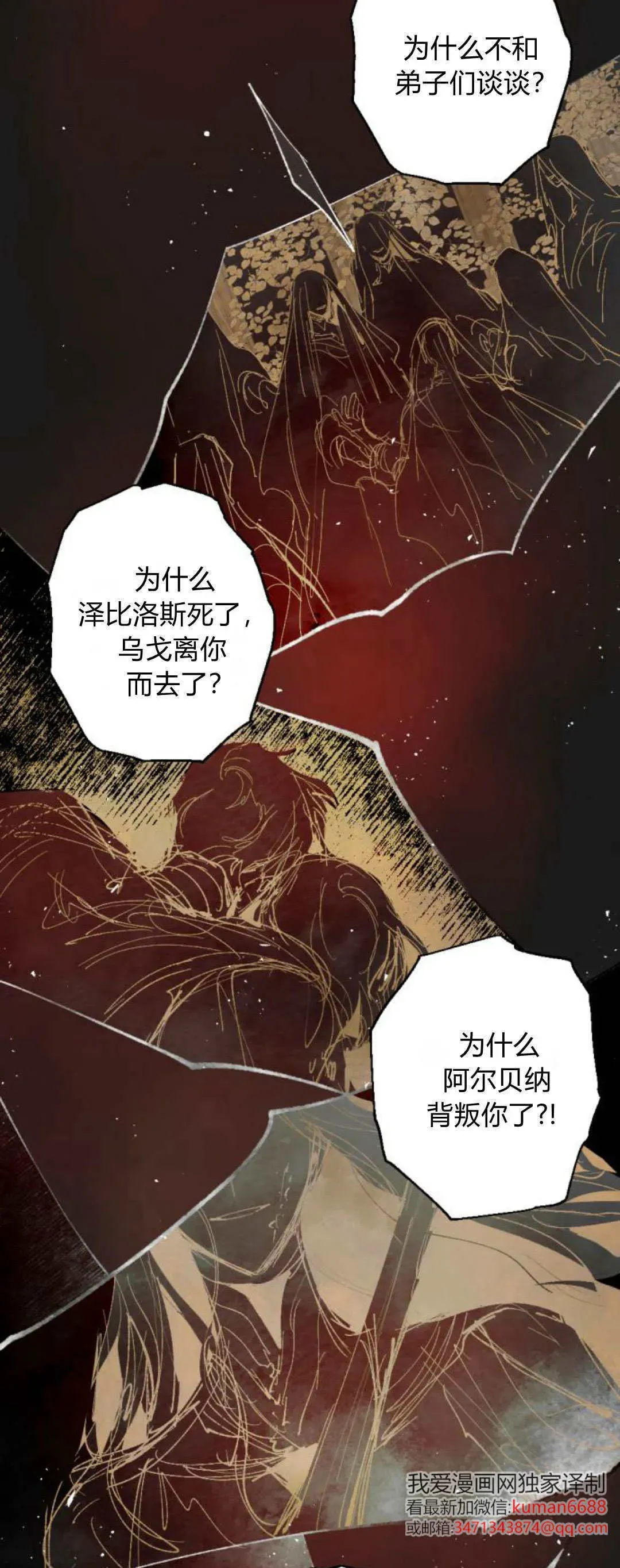 魔王的告白 第107话 第42页