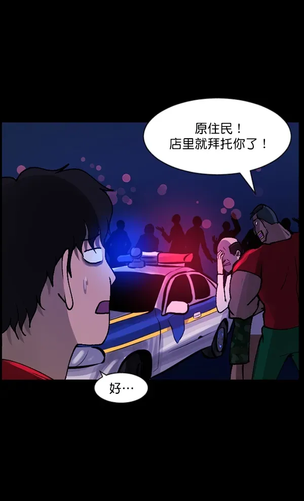 原住民逗比漫画 [第109话] 模范兼职生 第42页