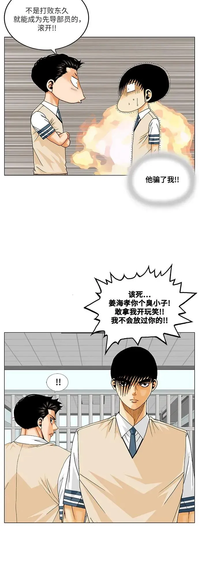 最强传说姜海孝 第204話 第42页