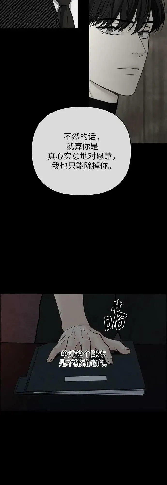 我的唯一希望 第39话 第42页