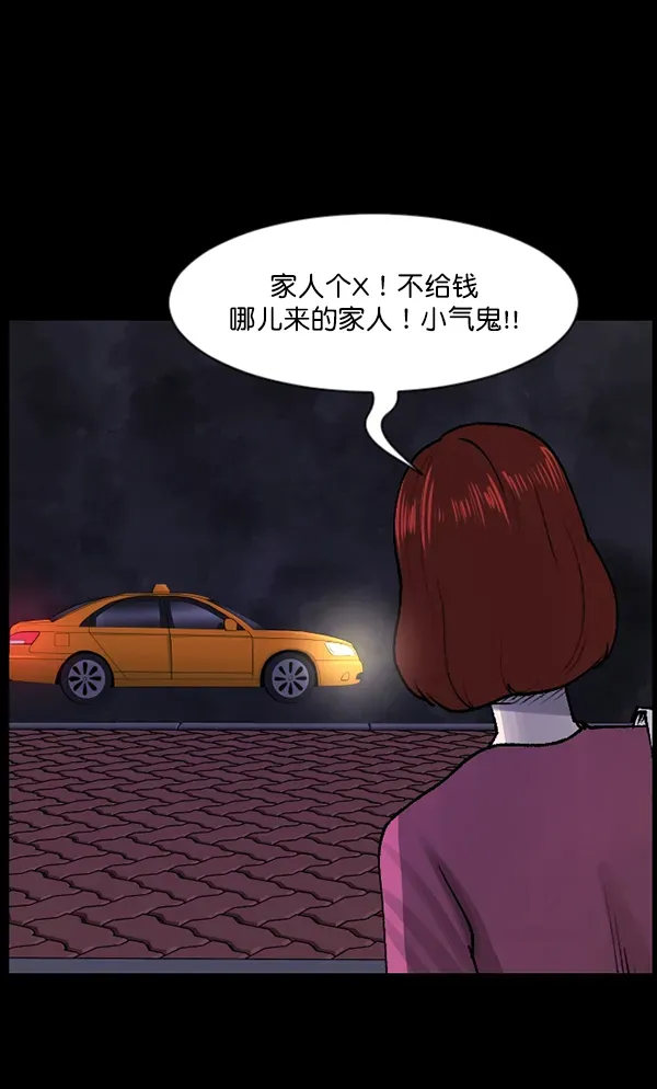 原住民逗比漫画 [第103话] 出租车司机（上） 第42页