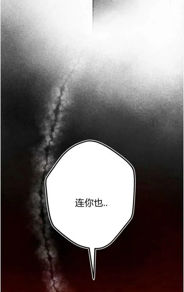 魔王的告白 第48话 第42页