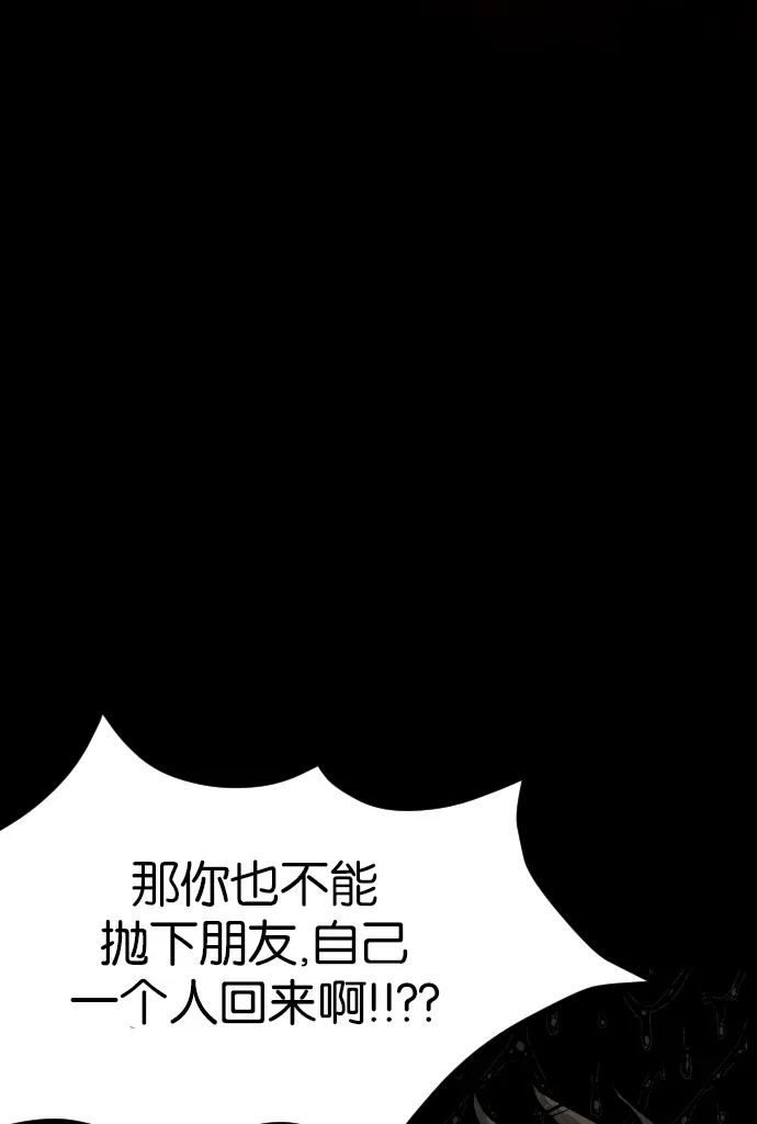 原住民逗比漫画 [第43话]机会（3）完 第42页