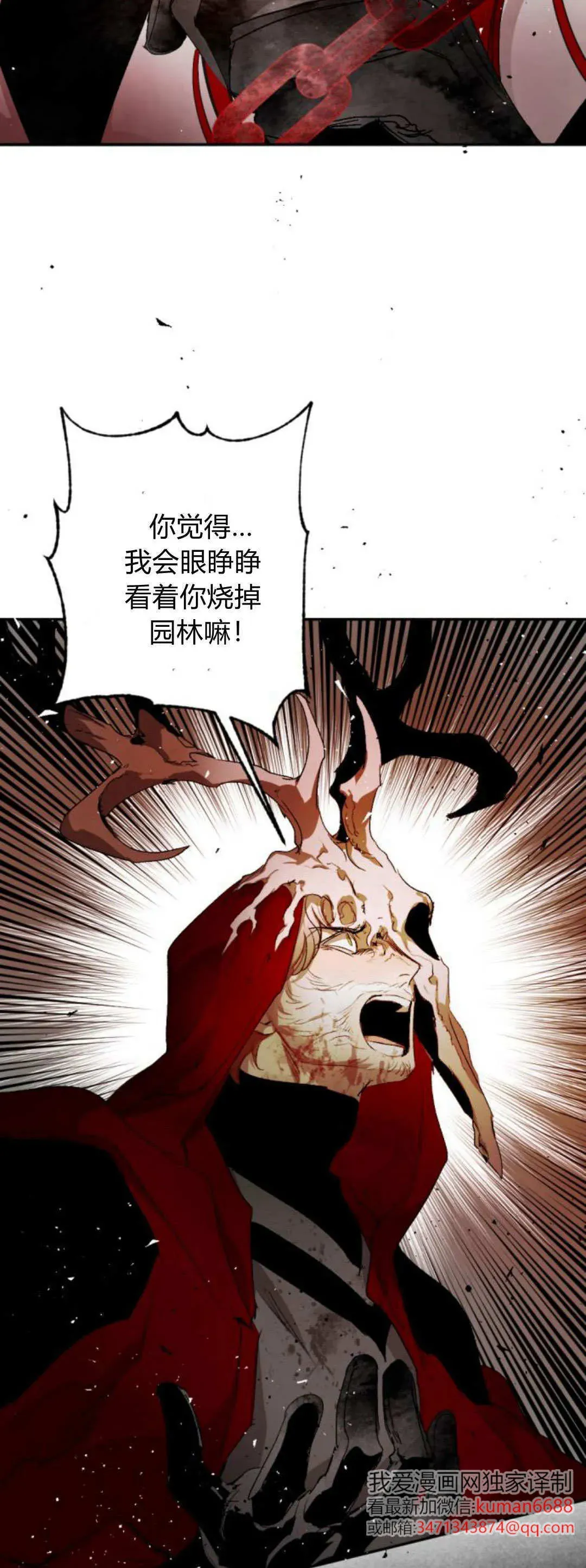 魔王的告白 第105话 第42页