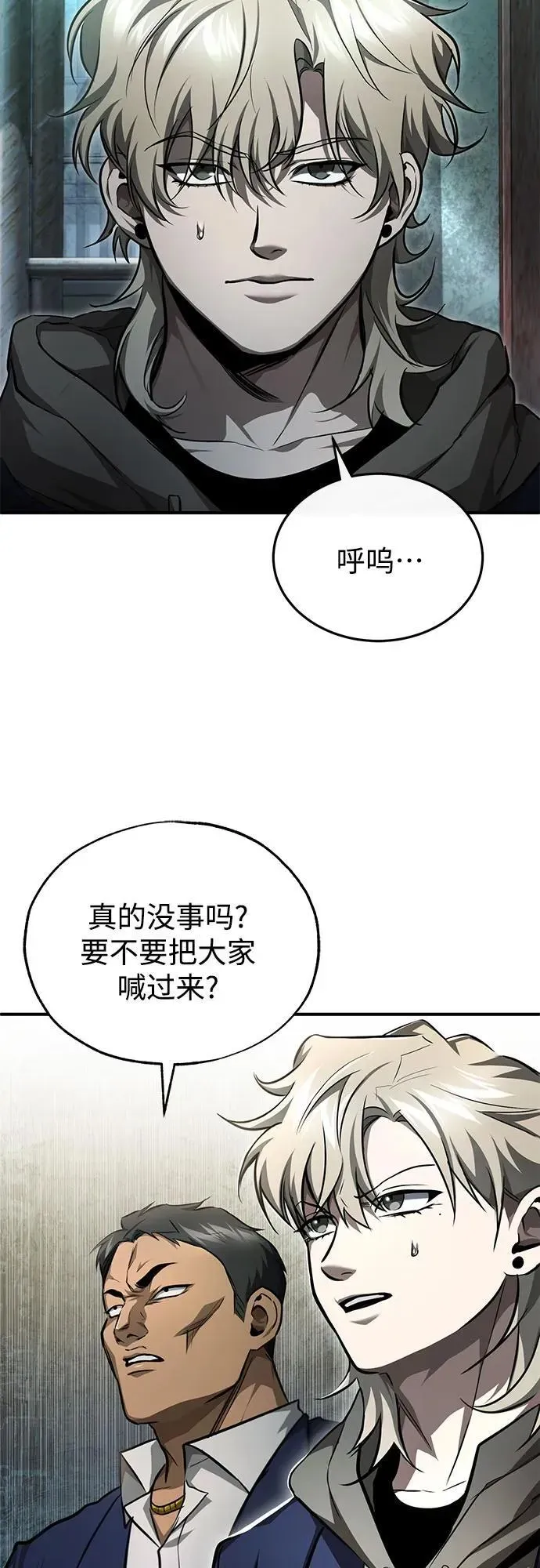 恶之复仇 [第45话] 任凭我呼之即来，挥之即去 第42页