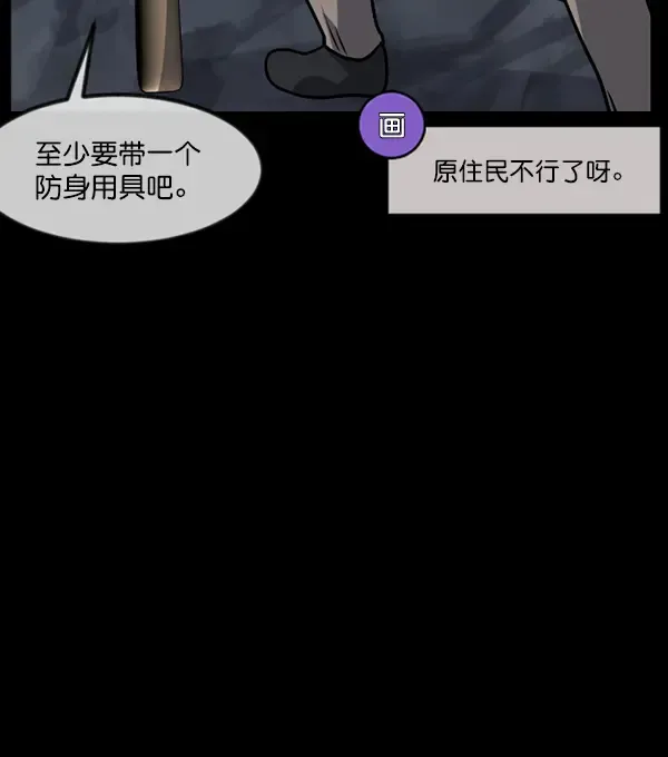 原住民逗比漫画 [第243话] 神秘的地方 第42页