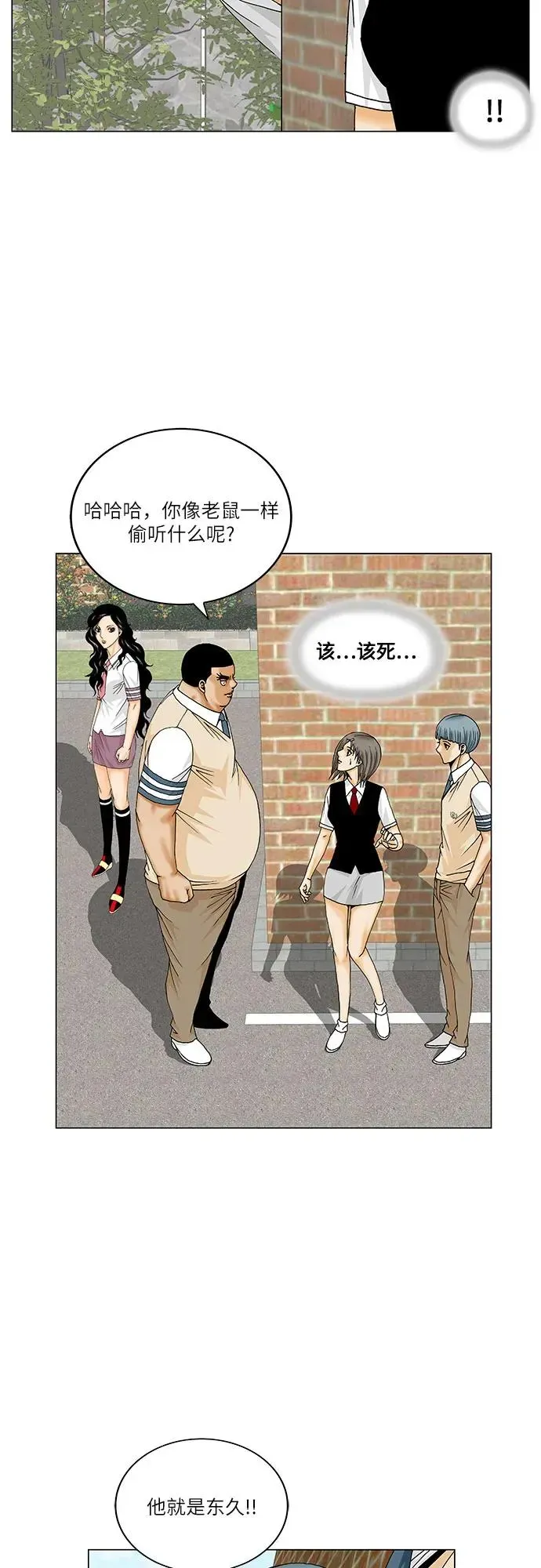 最强传说姜海孝 第200話 第42页