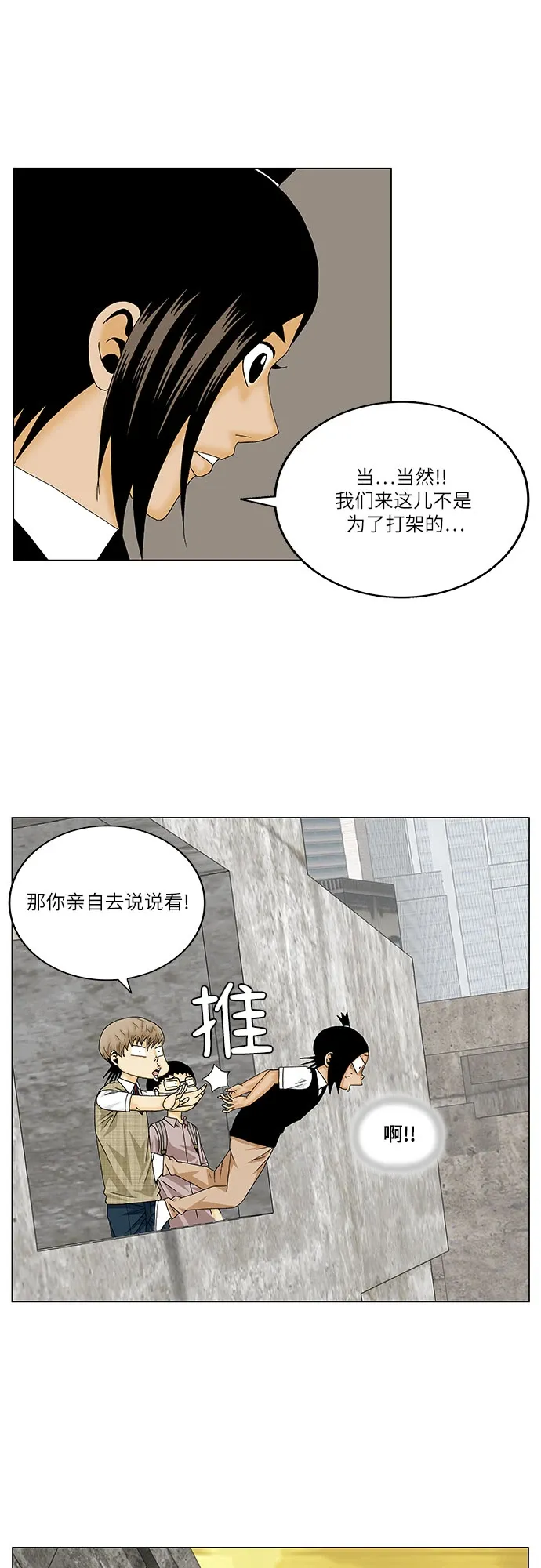 最强传说姜海孝 第140話 第42页