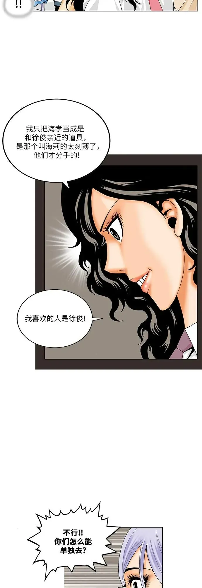 最强传说姜海孝 第195話 第42页