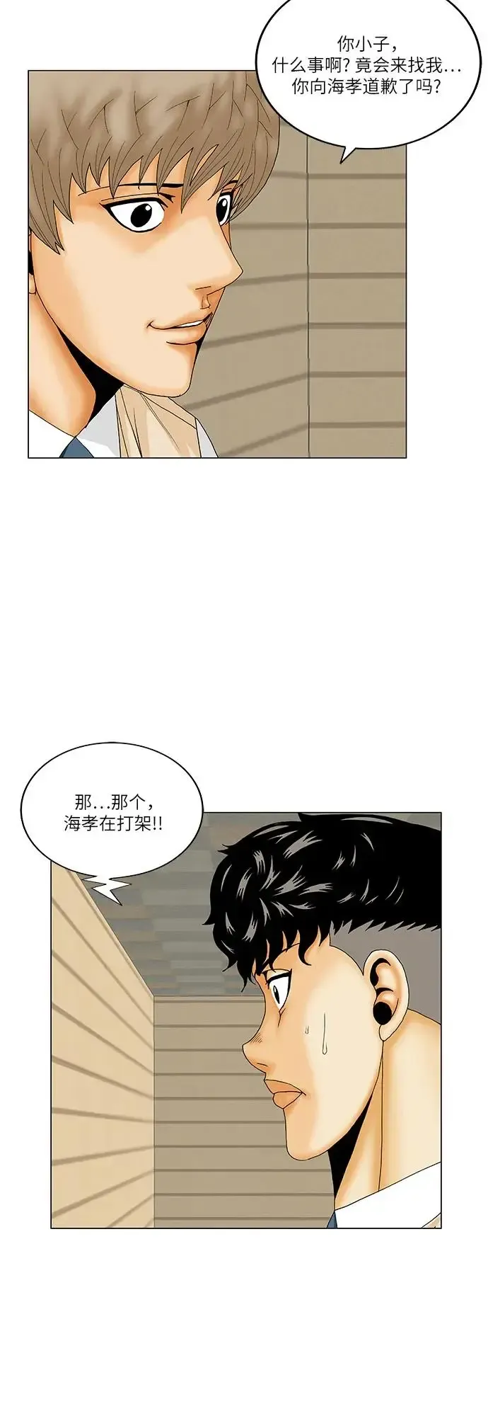 最强传说姜海孝 第178話 第42页