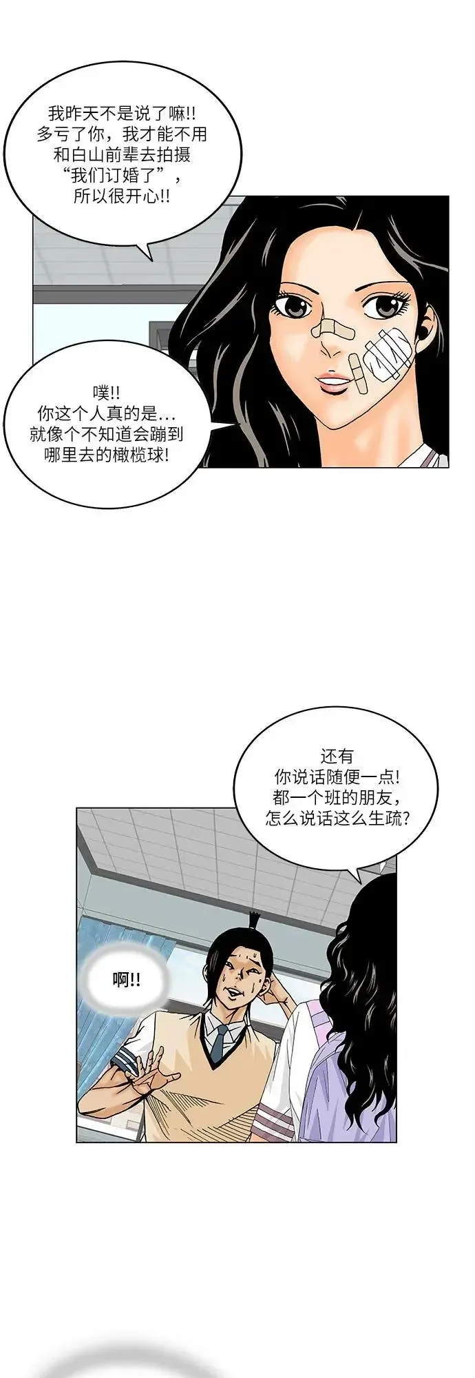 最强传说姜海孝 第169話 第42页