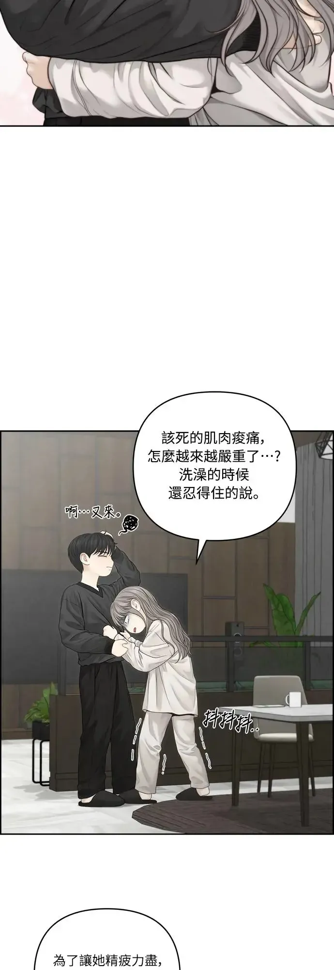 我的唯一希望 第61话 第42页