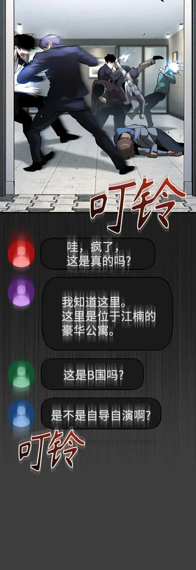 恶之复仇 [第69话] 来晚了啊 第42页