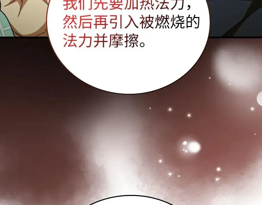 圣子是什么狗屁，这是现代医学的力量 第54话 第一堂课 第42页