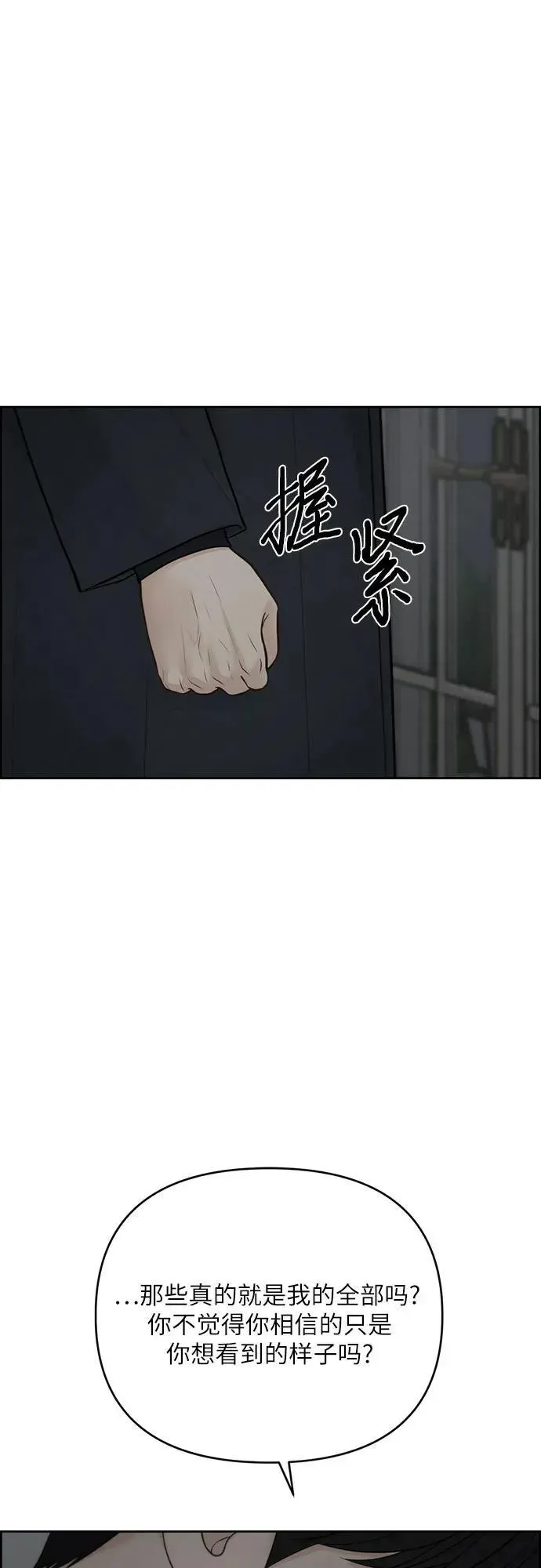 我的唯一希望 第49话 第42页