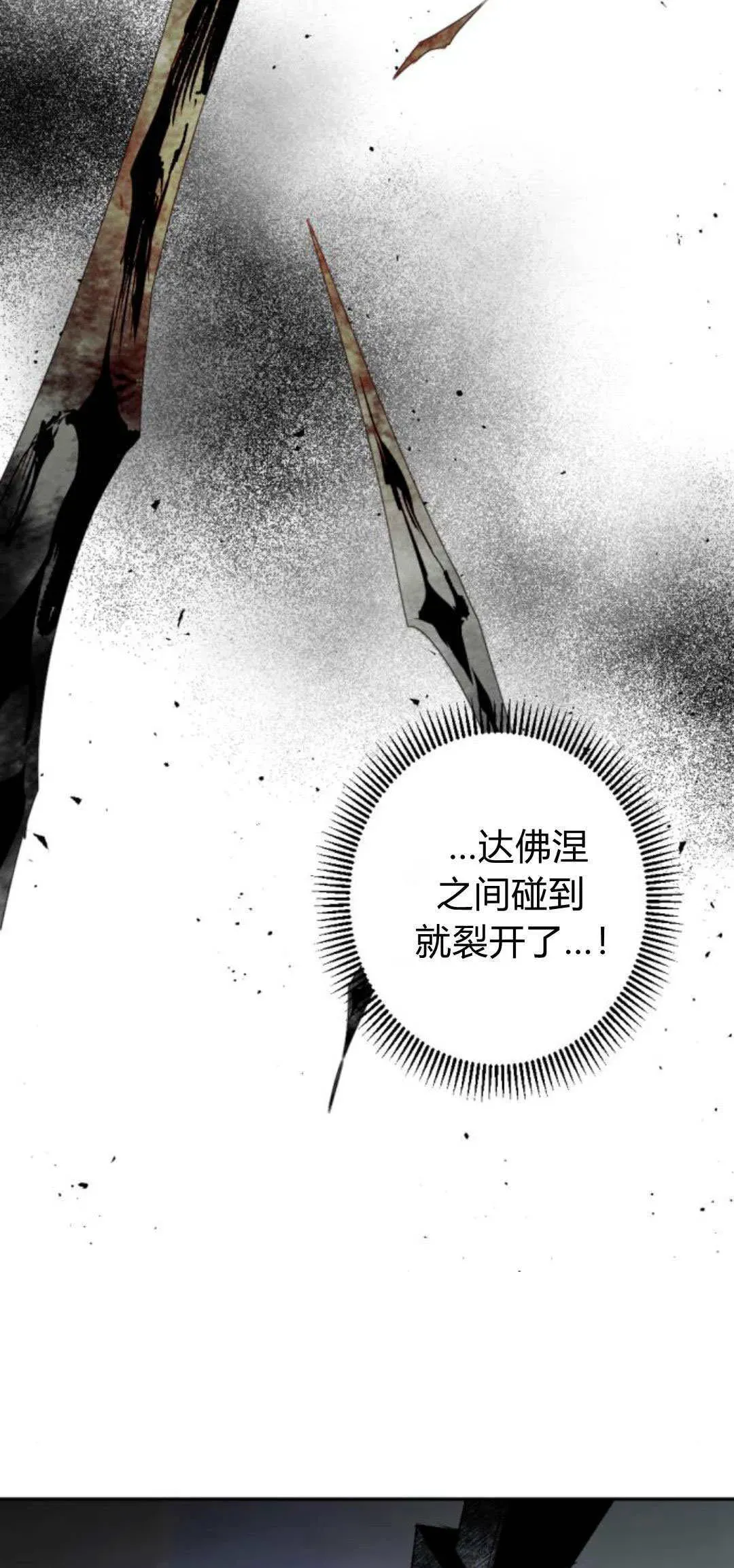 魔王的告白 第109话 第43页