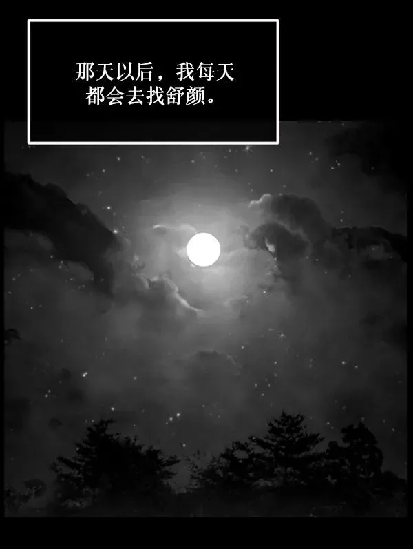 原住民逗比漫画 [第203话] 不停歇的爱（2） 第43页