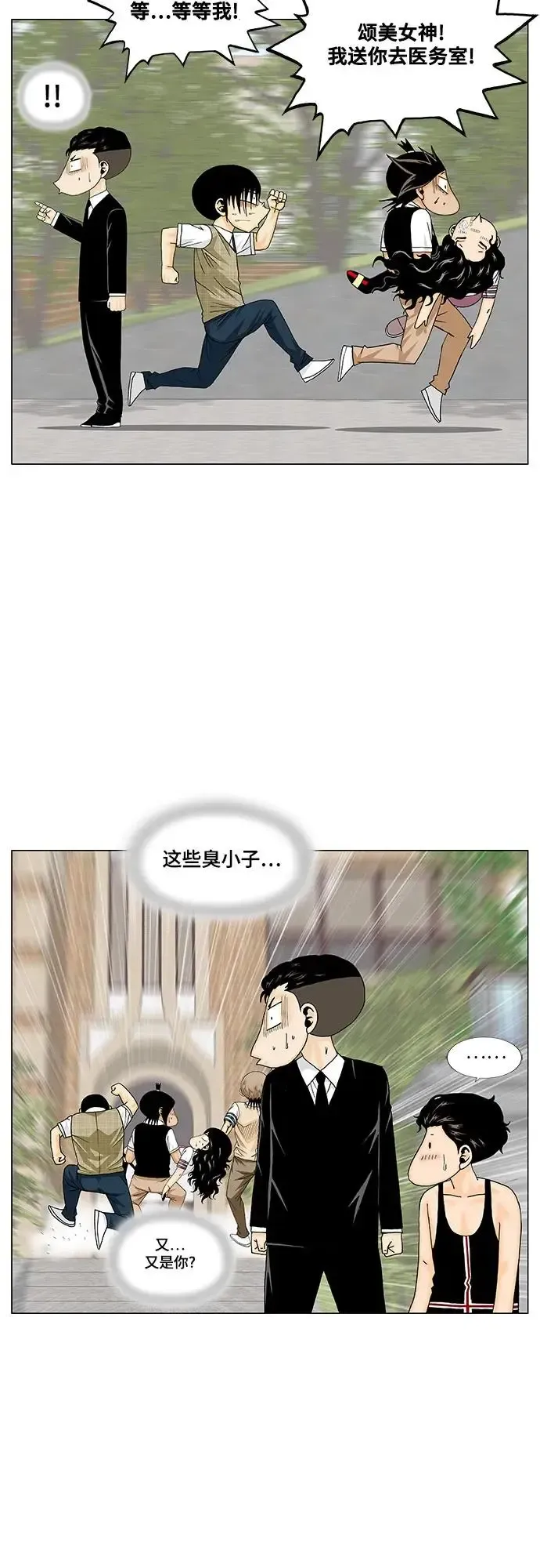 最强传说姜海孝 第167話 第43页