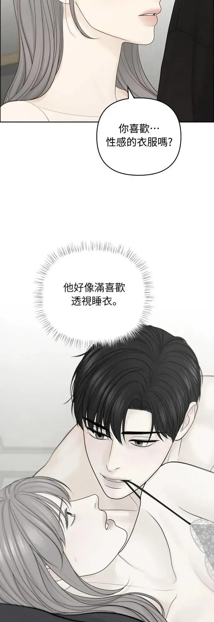 我的唯一希望 第85话 第43页