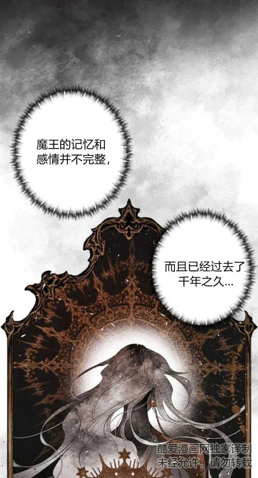 魔王的告白 第75话 第43页