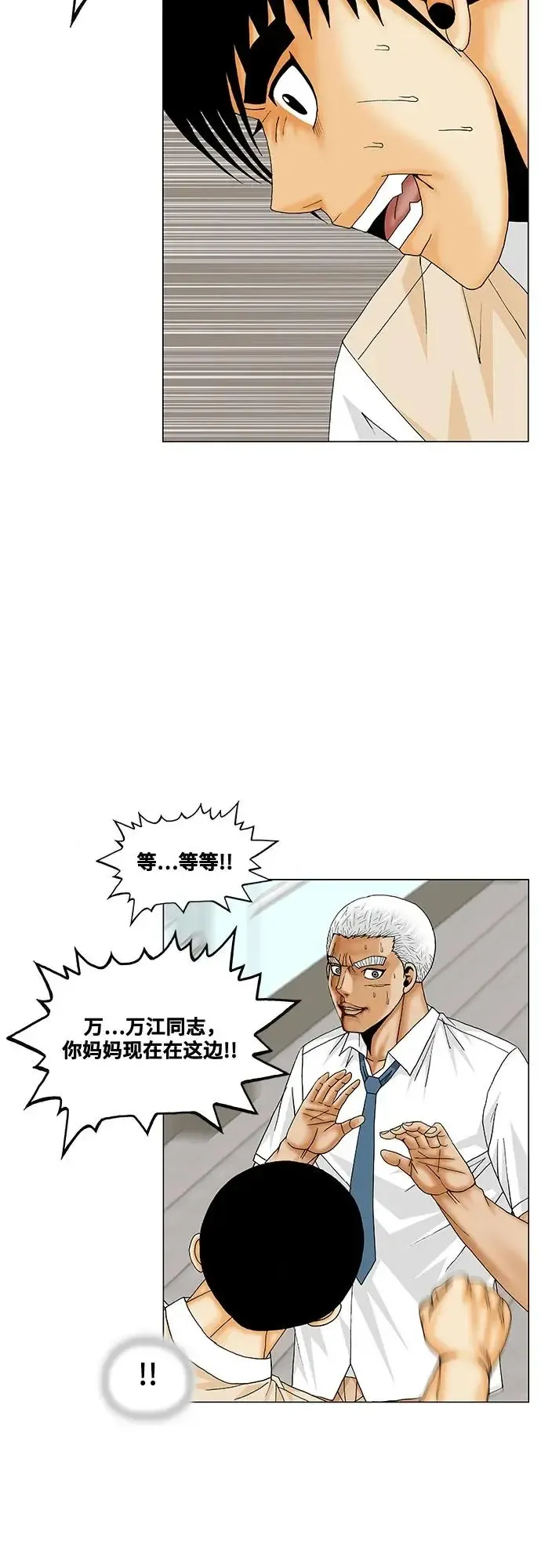 最强传说姜海孝 第187話 第43页