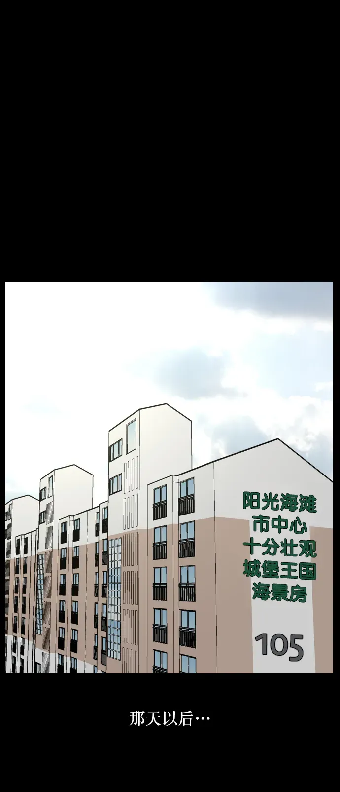 原住民逗比漫画 [第254话] 私信袭击 第43页