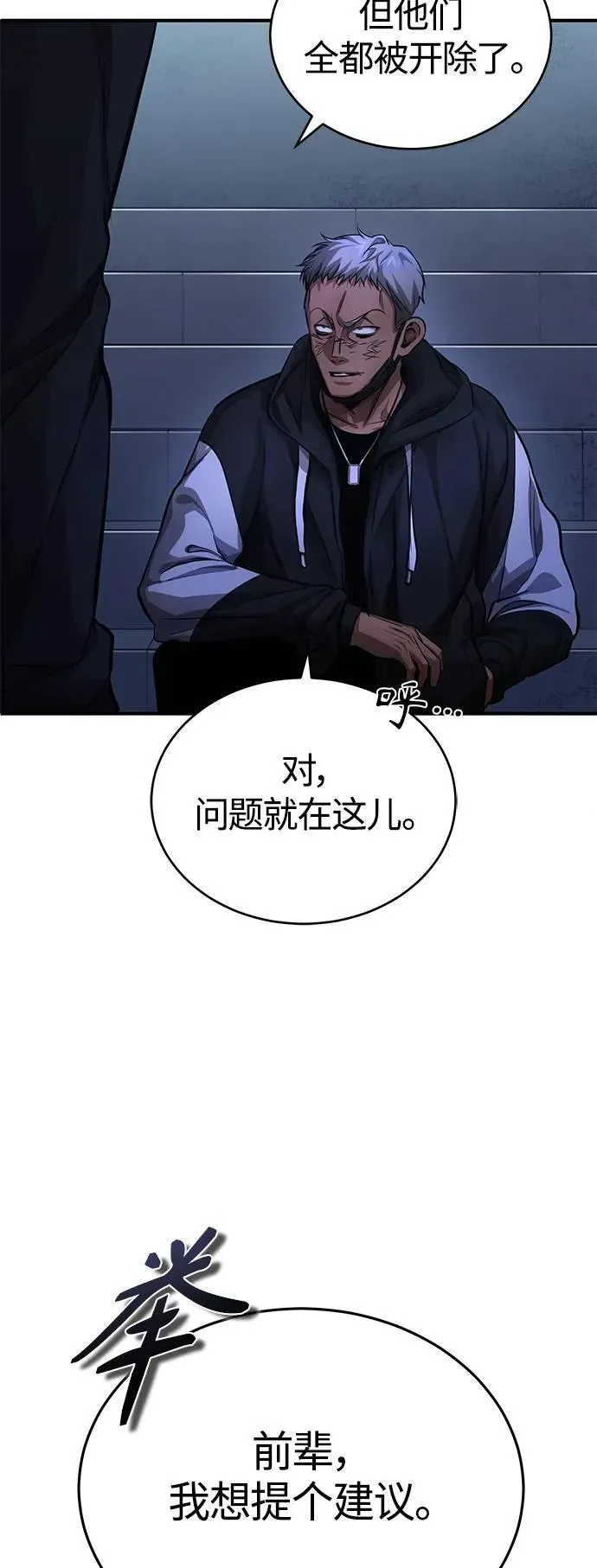 恶之复仇 [第21话] 深渊的开始 第43页