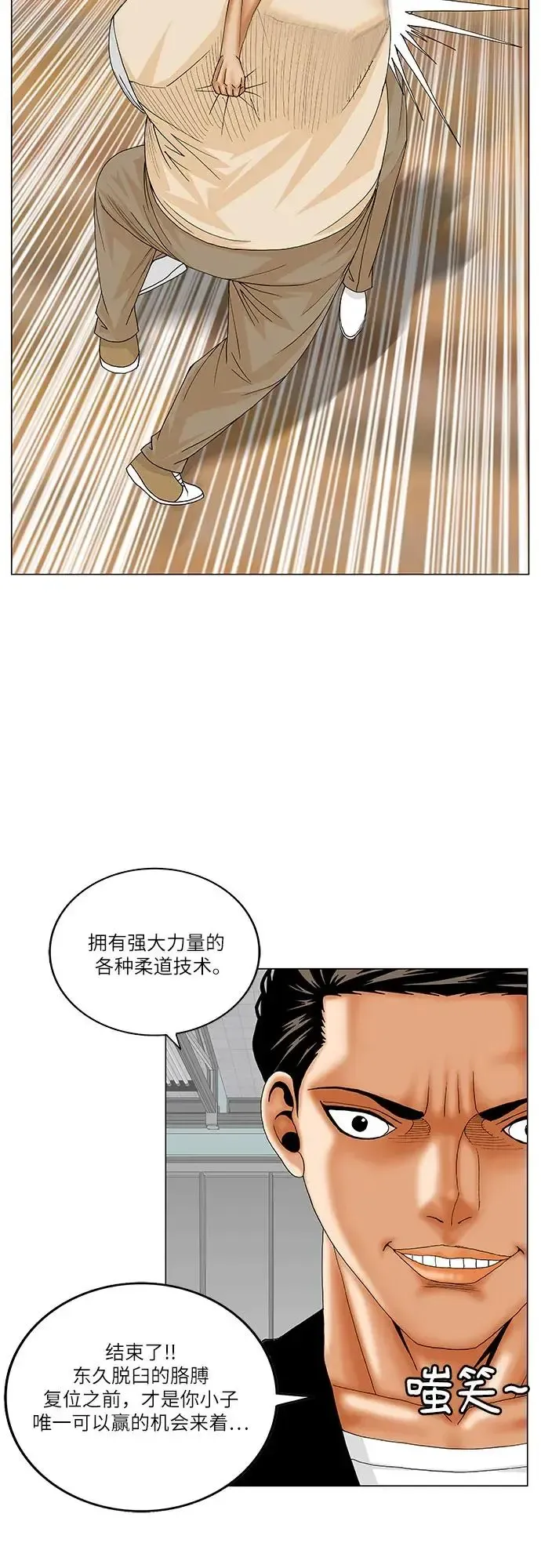 最强传说姜海孝 第177話 第43页