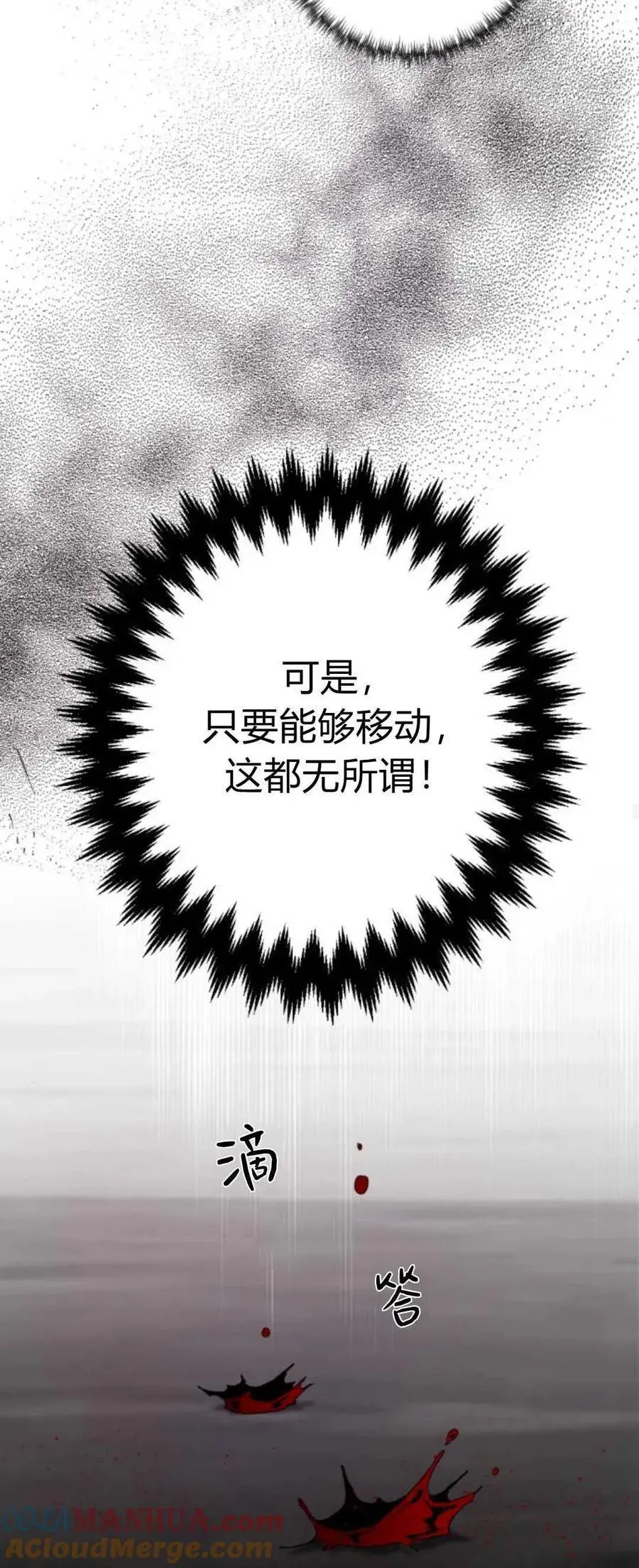 魔王的告白 第74话 第43页