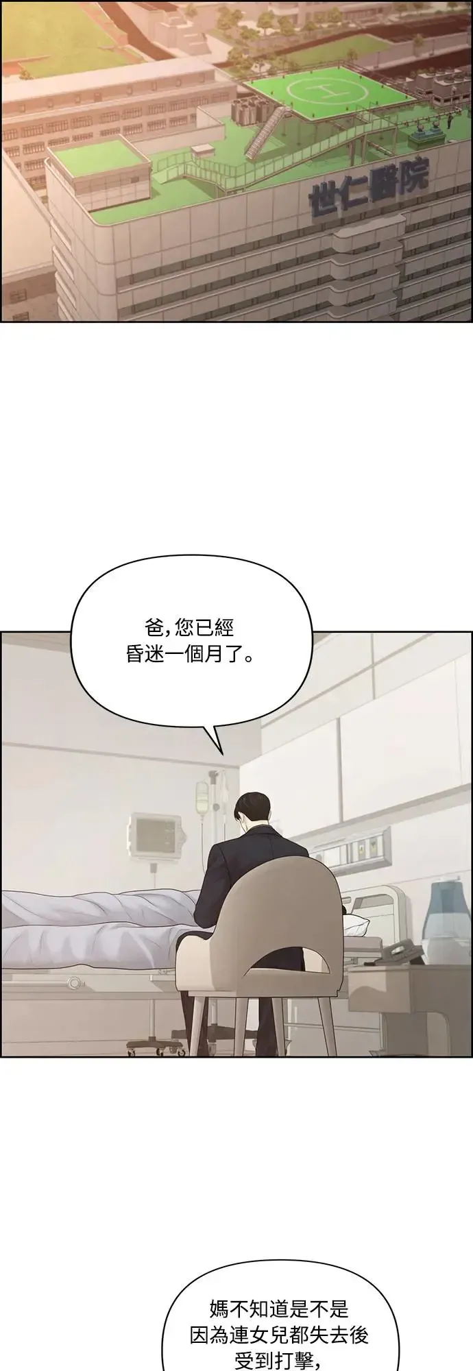 我的唯一希望 第54话 第43页