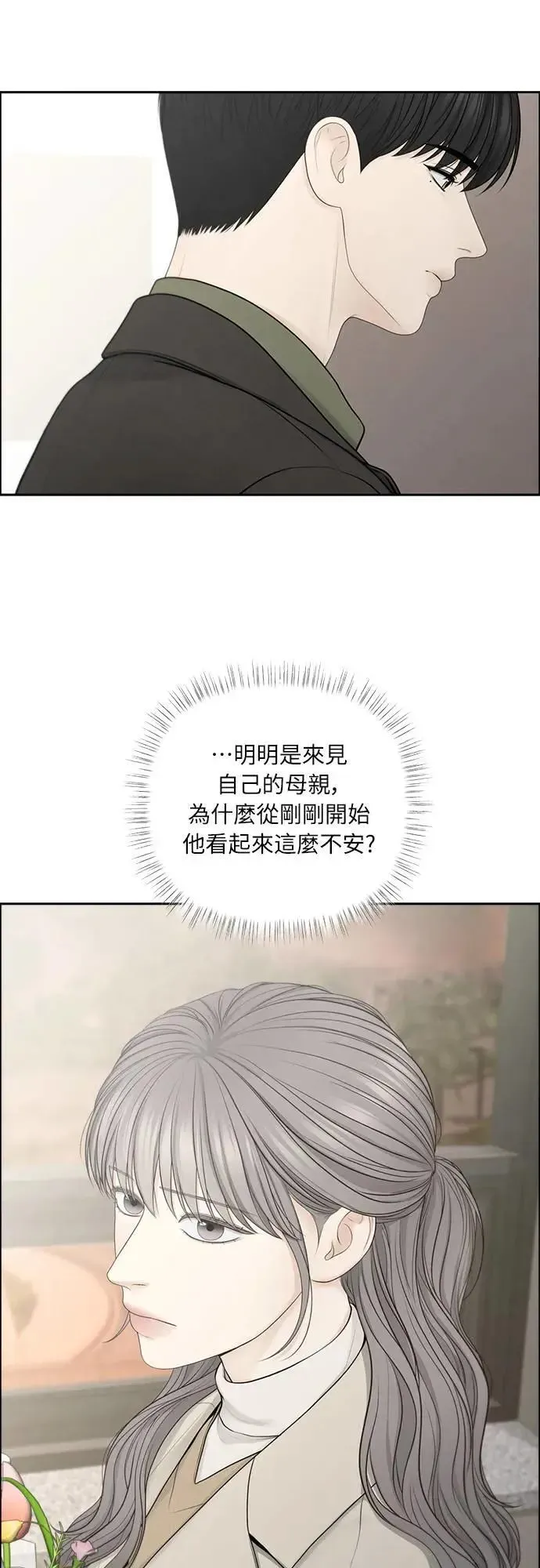 我的唯一希望 第75话 第43页