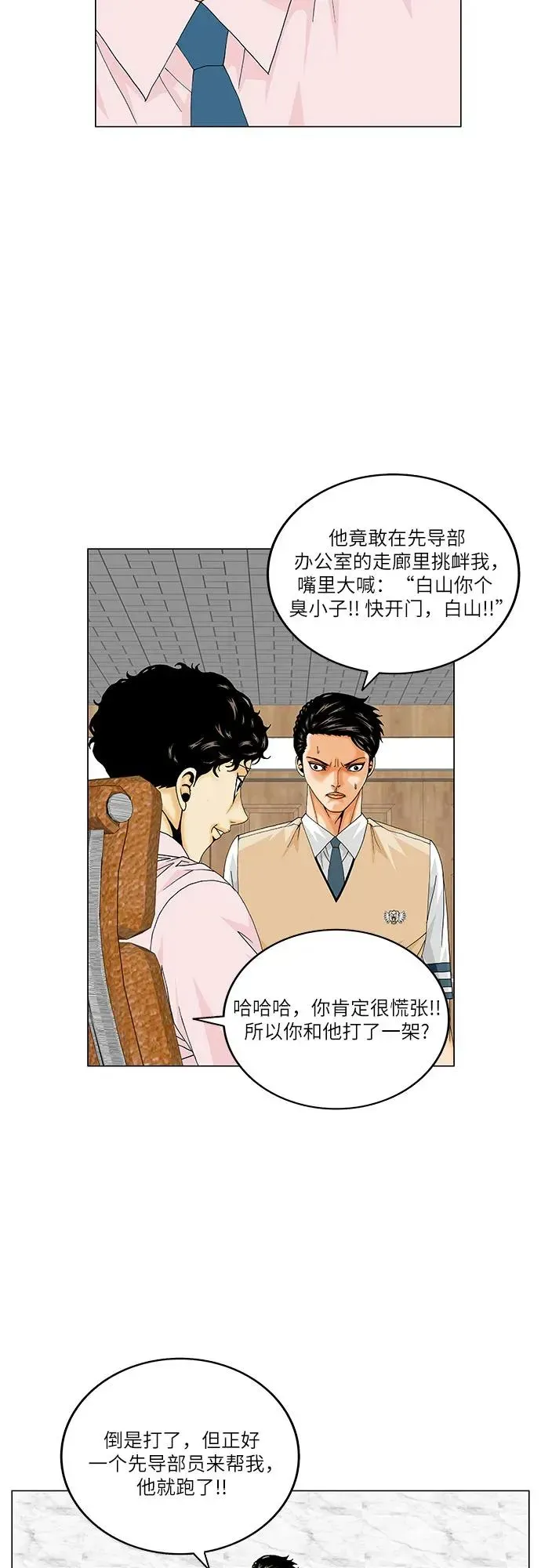 最强传说姜海孝 第198話 第43页