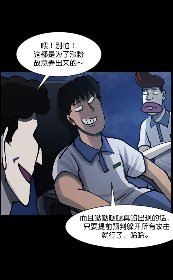 原住民逗比漫画 [第111话] 禁止播放 第43页