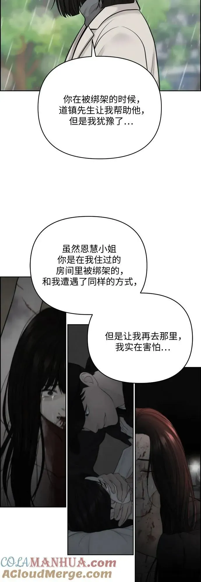 我的唯一希望 第48话 第43页