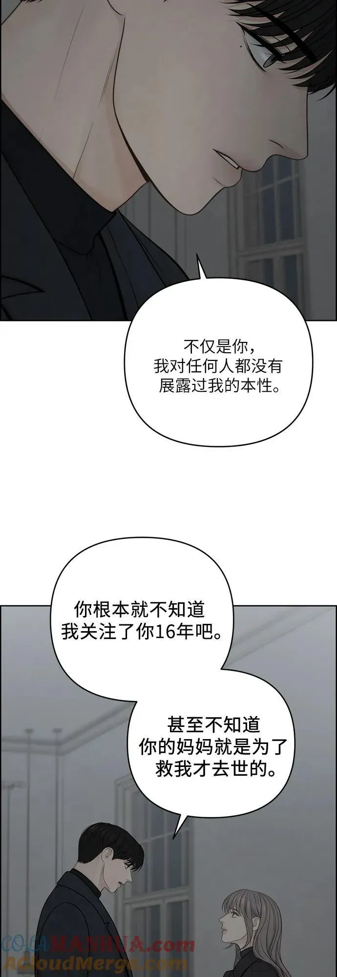 我的唯一希望 第49话 第43页