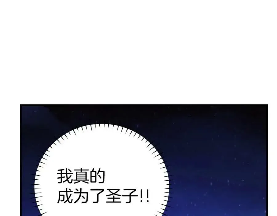 圣子是什么狗屁，这是现代医学的力量 第35话 针锋相对 第43页