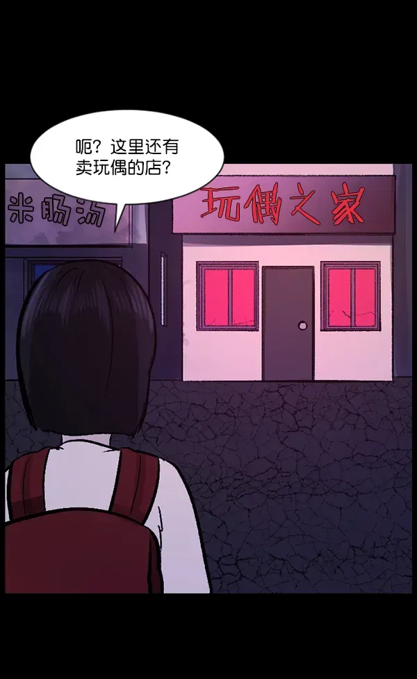 原住民逗比漫画 [第115话] 玩偶3（上） 第43页