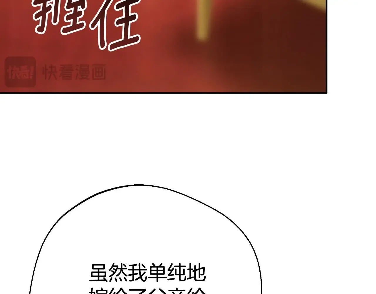 双向背叛 第36话 让她不孕 第43页