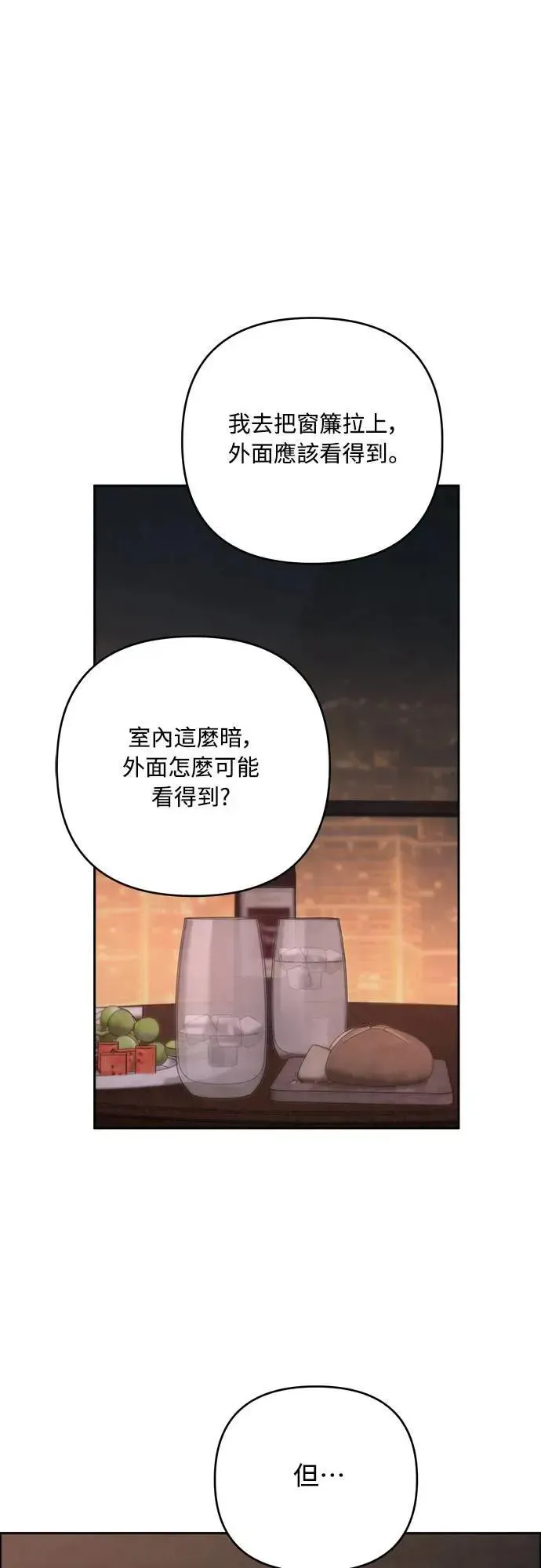 我的唯一希望 第74话 第43页