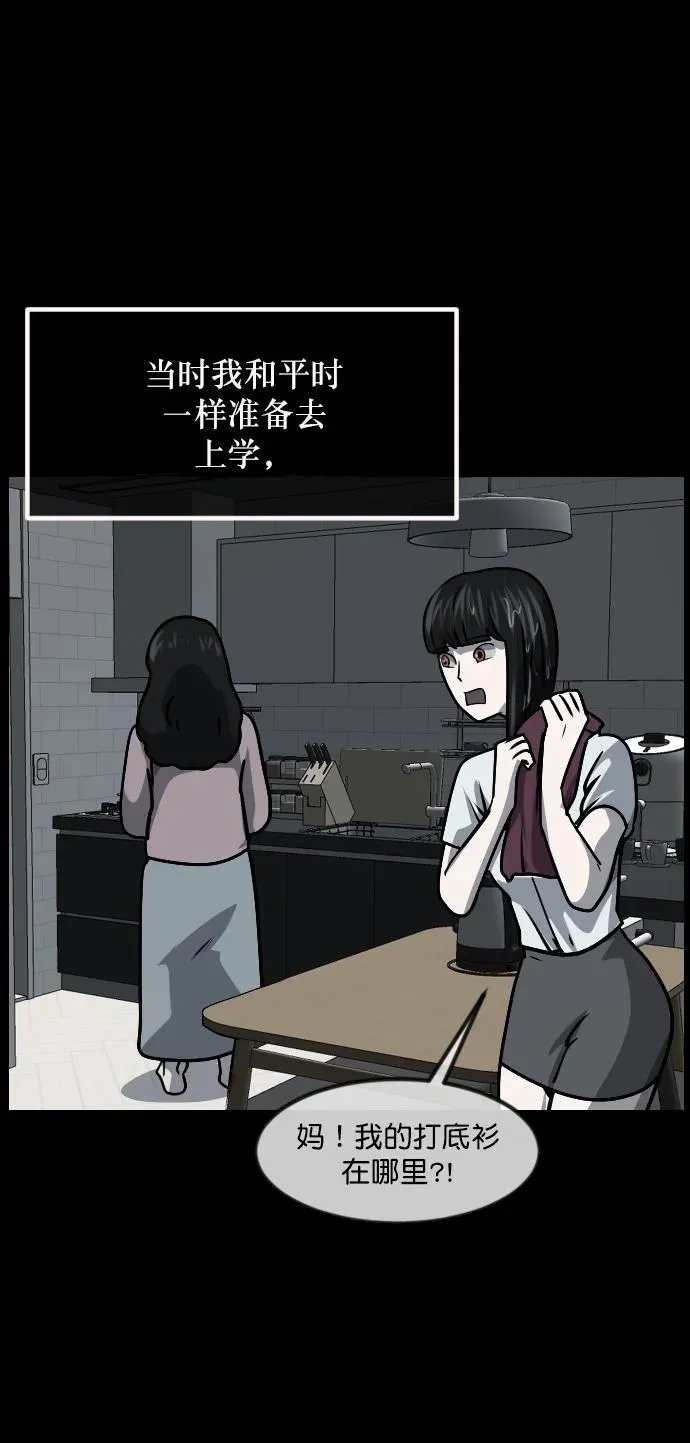 原住民逗比漫画 [第258话] 屋顶怪谈会（上） 第43页