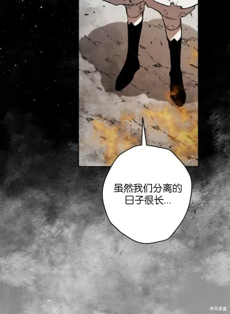 魔王的告白 第34话 第43页