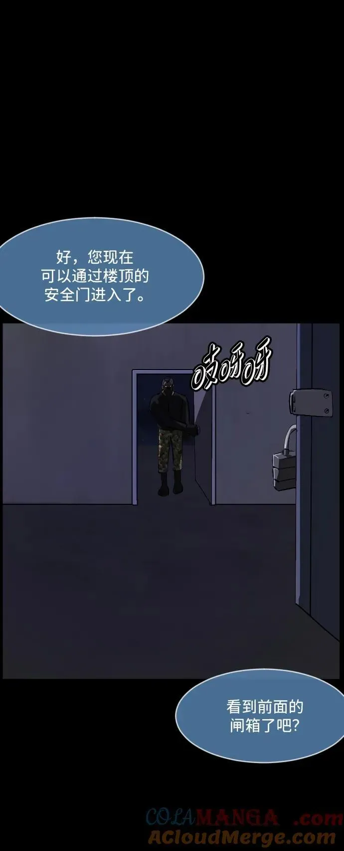 原住民逗比漫画 [第368话] The Vanta Black(4) 第43页