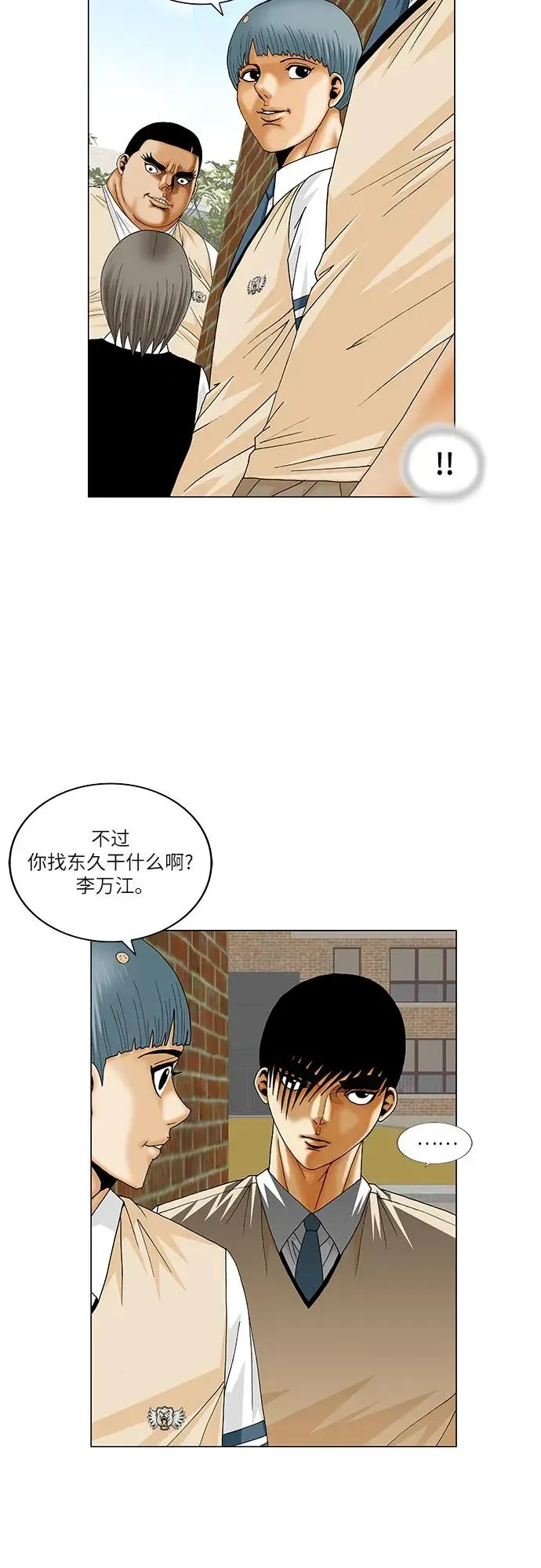 最强传说姜海孝 第200話 第43页