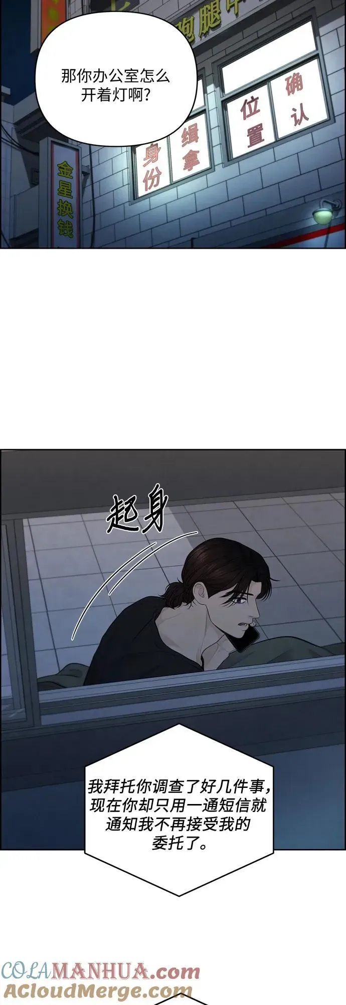 我的唯一希望 第45话 第43页