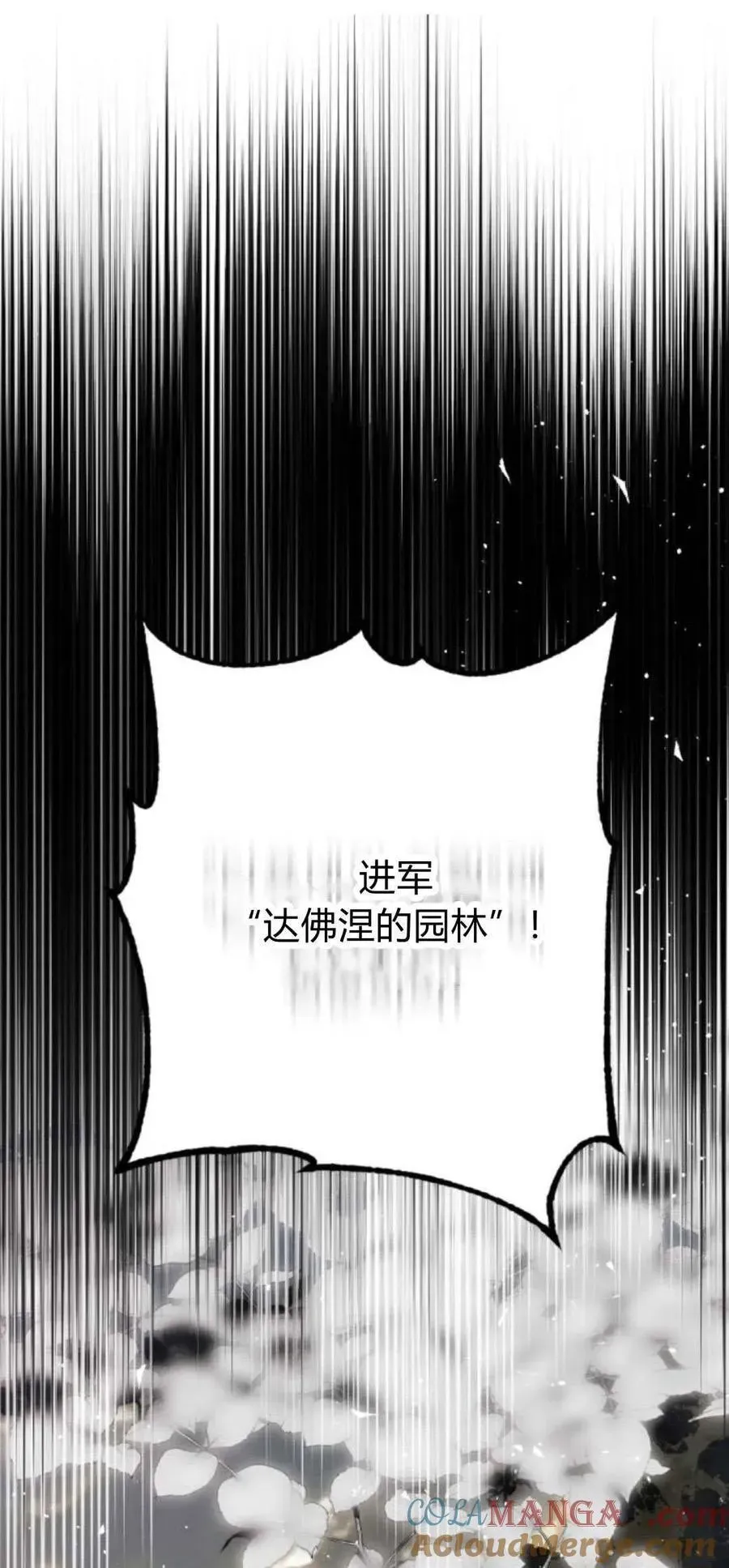 魔王的告白 第94话 第43页