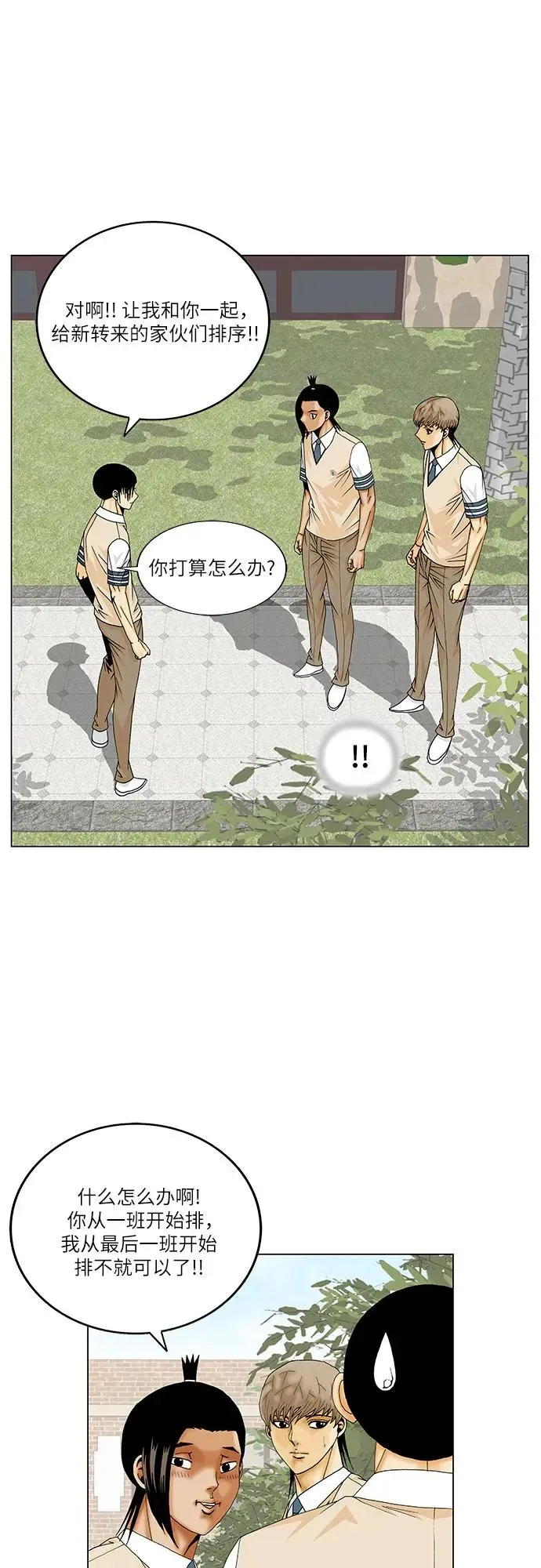 最强传说姜海孝 第207話 第43页