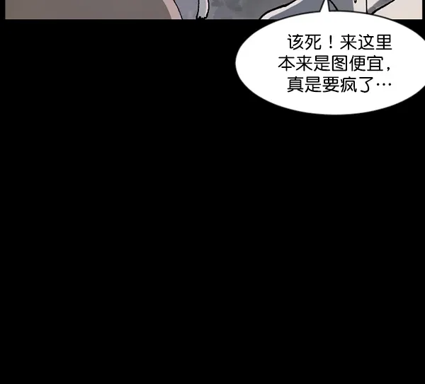 原住民逗比漫画 [第106话] 凶宅（上） 第43页