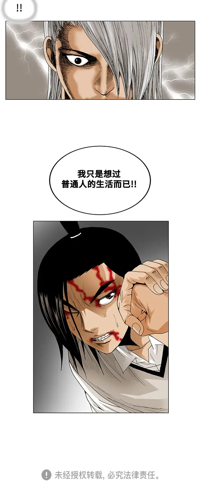 最强传说姜海孝 第53話 第43页